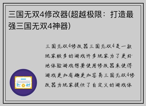 三国无双4修改器(超越极限：打造最强三国无双4神器)
